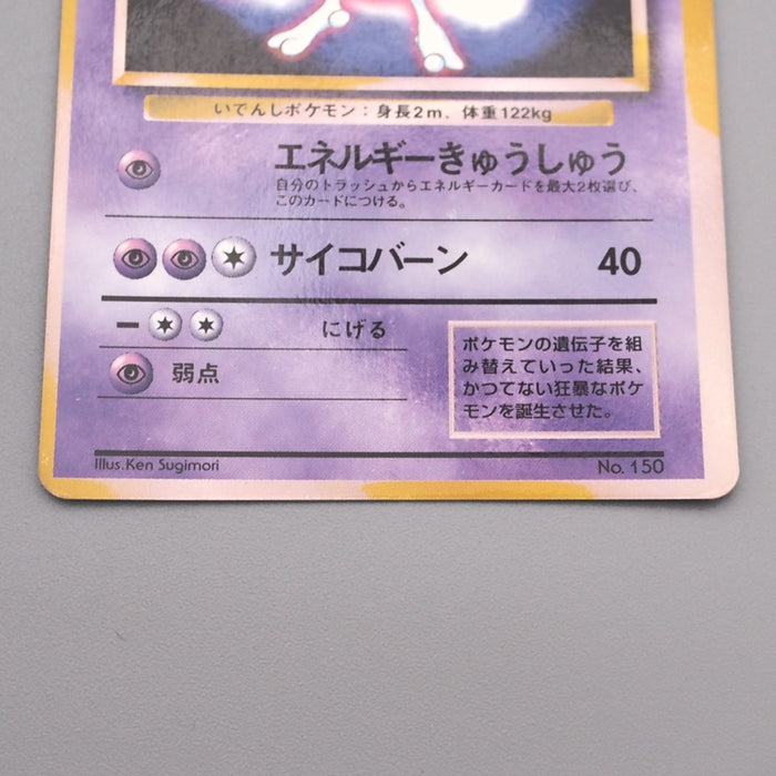 Pokemon Card Mewtwo LV.60 No.150 Old Back 1997 Good Japanese s534 | Merry Japanese TCG Shop