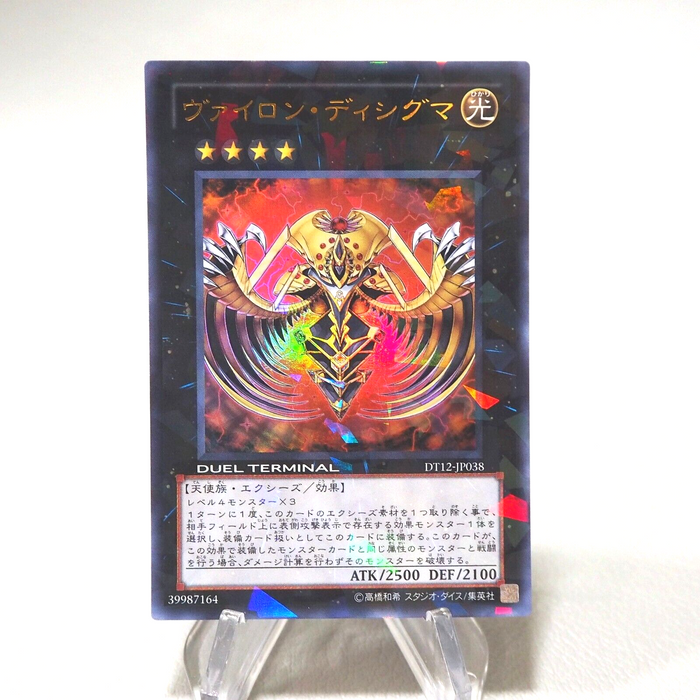 Yu-Gi-Oh Vylon Disigma DT12-JP038 Ultra Parallel Terminal MINT~NM Japanese j029 | Merry Japanese TCG Shop