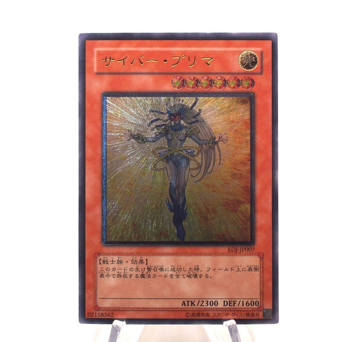 Yu-Gi-Oh yugioh Cyber Prima EOJ-JP007 Ultimate Rare Relief Japanese h694 | Merry Japanese TCG Shop