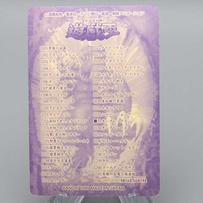 Yu-Gi-Oh BANDAI Sealdass Sticker King Rex No.33 1999 Near MINT Japanese q332 | Merry Japanese TCG Shop