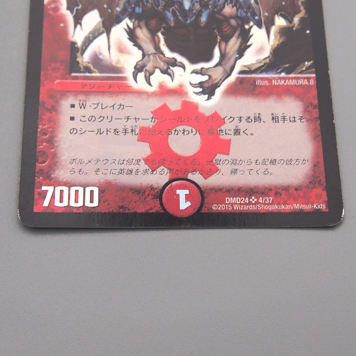 Duel Masters Bolmeteus Steel Dragon DMD-24 4/37 Super Rare EX Japanese t054 | Merry Japanese TCG Shop