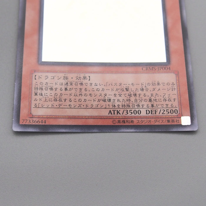 YuGiOh Red Dragon Archfiend / Assault Mode CRMS-JP004 Ghost NM-EX Japanese t051 | Merry Japanese TCG Shop
