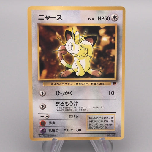 Pokemon Card Meowth Lv.14 No.052 Old Back Nintendo Common NM-EX Japanese s703 | Merry Japanese TCG Shop