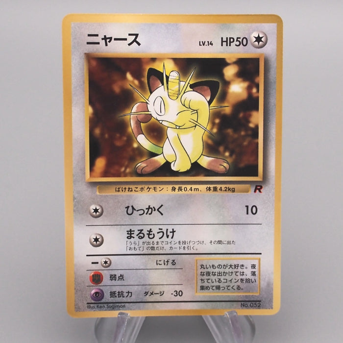 Pokemon Card Meowth Lv.14 No.052 Old Back Nintendo Common NM-EX Japanese s703 | Merry Japanese TCG Shop