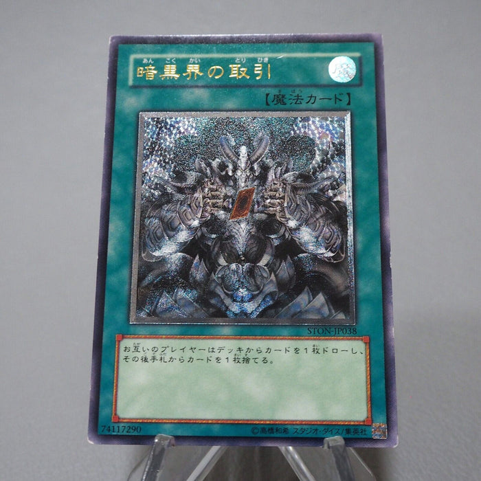 Yu-Gi-Oh Dark World Dealings STON-JP038 Ultimate Rare EX Japanese j822 | Merry Japanese TCG Shop