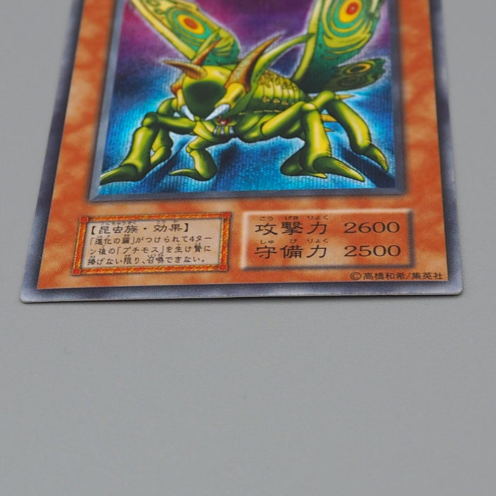 Yu-Gi-Oh Great Moth Vol.6 Secret Rare Initial 1999 EX Japanese n849 | Merry Japanese TCG Shop