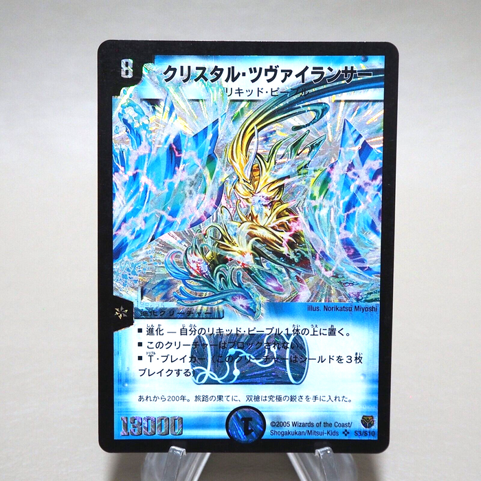 Duel Masters Crystal Zweilancer DM-14 S3/S10 Super 2005 VG Japanese k374 | Merry Japanese TCG Shop