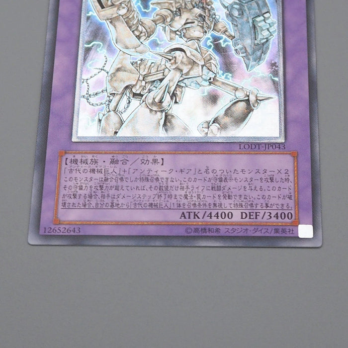 Yu-Gi-Oh Ultimate Ancient Gear Golem LODT-JP043 Ultimate Rare MINT Japanese q468 | Merry Japanese TCG Shop
