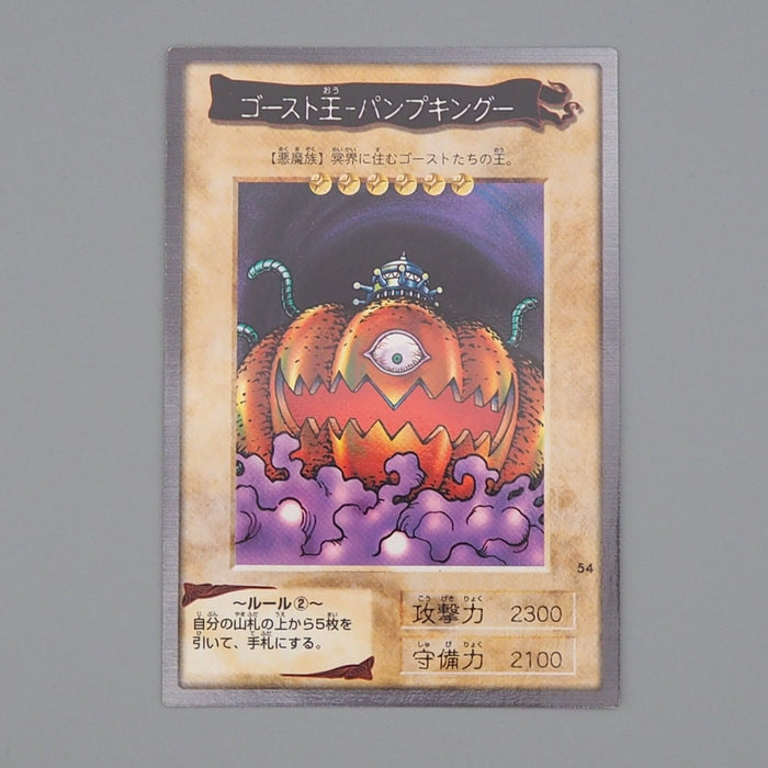 Yu-Gi-Oh BANDAI Pumpking the King of Ghosts Initial No.54 1999 M-N Japanese n714 | Merry Japanese TCG Shop