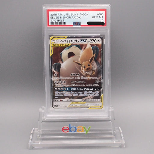 Pokemon Card PSA10 Eevee & Snorlax GX SM9 066/095 RR 2018 Japanese PS608 | Merry Japanese TCG Shop