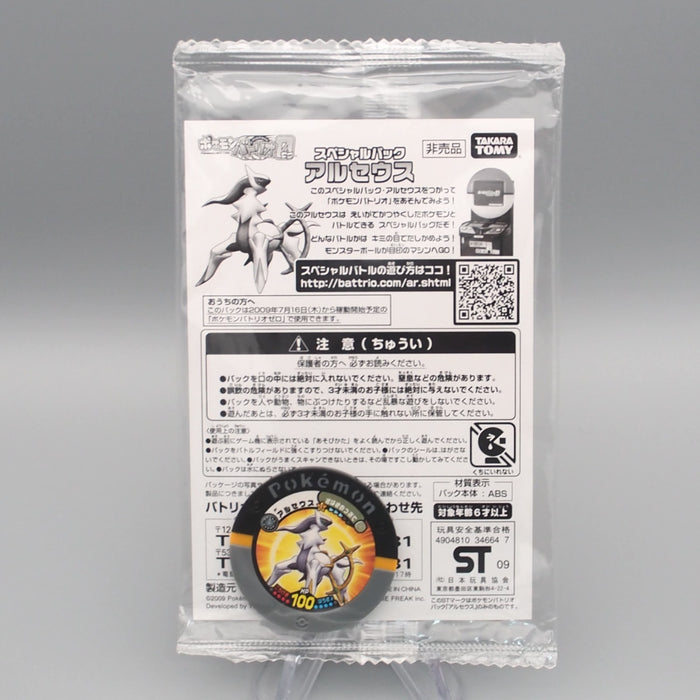 Pokemon Card Arceus Lv.100 Movie Promo Unopened 041/DPt-P 2009 Japanese P317 | Merry Japanese TCG Shop