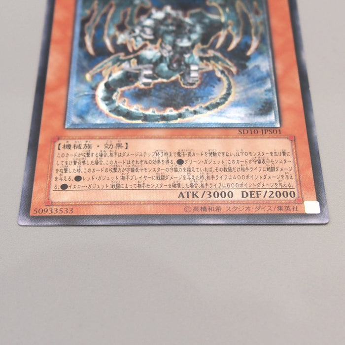 Yu-Gi-Oh Ancient Gear Gadjiltron Dragon SD10-JPS01 Ultimate NM Japanese u063