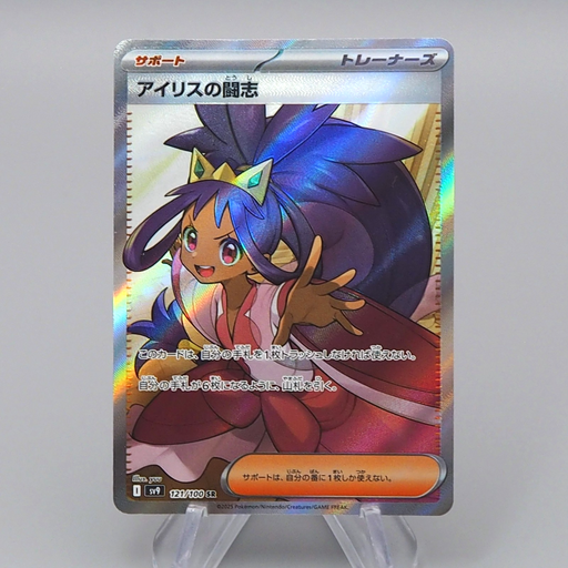 Pokemon Card Iris's Fighting Spirit SV9 121/100 SR 2025 NM-EX Japanese r499 | Merry Japanese TCG Shop