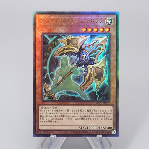Yu-Gi-Oh Artifact Lancea RC04-JP007 Ultimate Rare 2023 MINT Japanese q271 | Merry Japanese TCG Shop