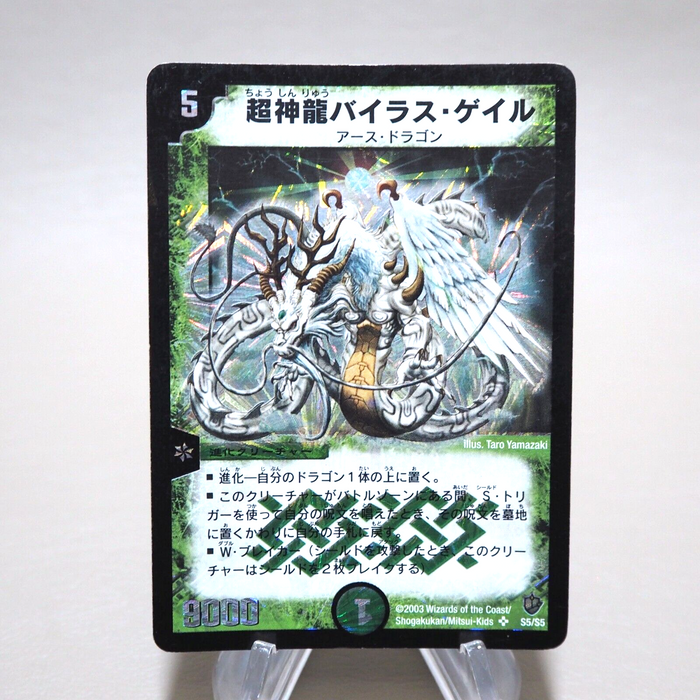 Duel Masters Super Terradragon Bailas Gale DM-08 S5/S5 2003 EX-VG Japanese k351 | Merry Japanese TCG Shop