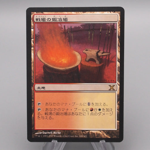 MTG Magic the Gathering Battlefield Forge 348/383 10th EX 2007 Japanese s734 | Merry Japanese TCG Shop
