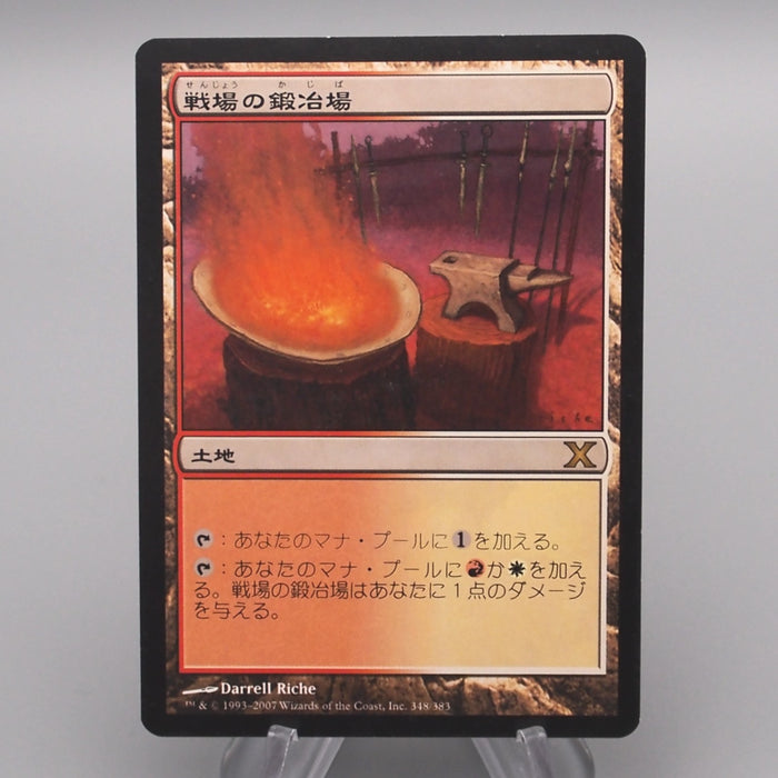 MTG Magic the Gathering Battlefield Forge 348/383 10th EX 2007 Japanese s734 | Merry Japanese TCG Shop