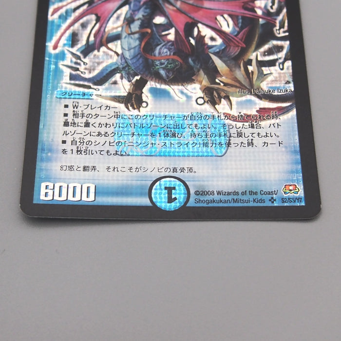Duel Masters Baiken, Blue Dragon Hidden Blade DM-29 S2/S5 NM-EX Japanese t298 | Merry Japanese TCG Shop