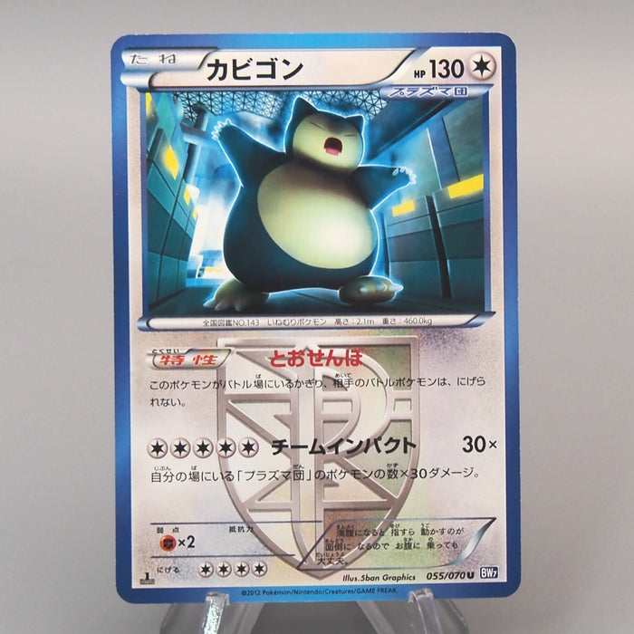 Pokemon Card Snorlax BW7 055/070 Uncommon 2012 NM Japanese u207 | Merry Japanese TCG Shop
