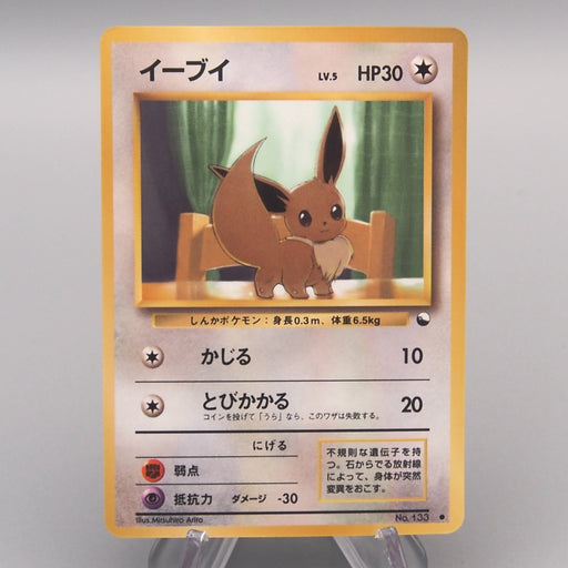 Pokemon Card Eevee LV.5 No.133 Old Back Common Glossy NM-EX Japanese v