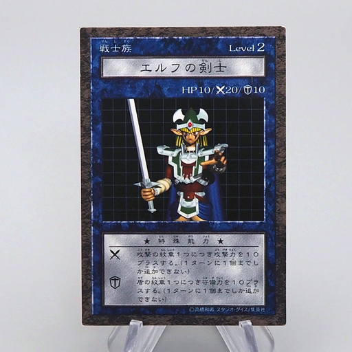 Yu-Gi-Oh Celtic Guardian Dungeon Dice Monsters DDM NM-EX Japanese q033 | Merry Japanese TCG Shop