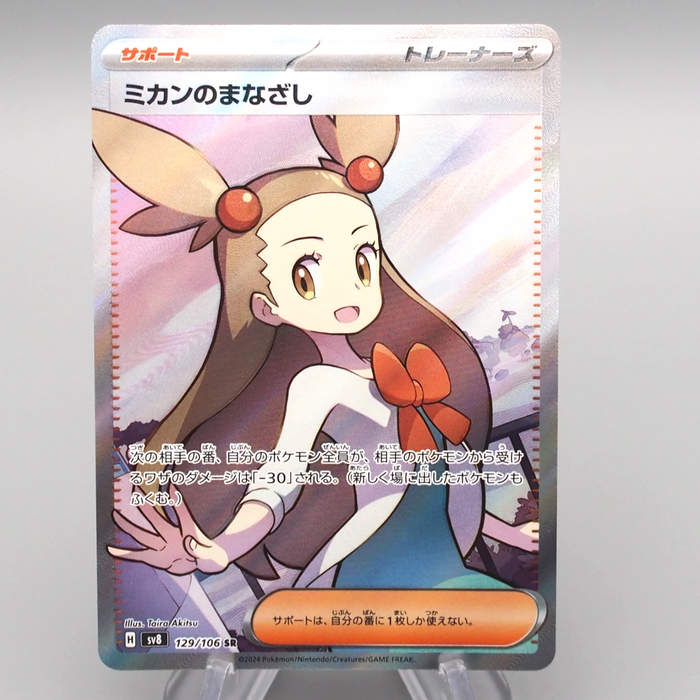 Pokemon Card Jasmine's Gaze SV8 129/106 SR Super Rare 2024 MINT Japanese r743 | Merry Japanese TCG Shop