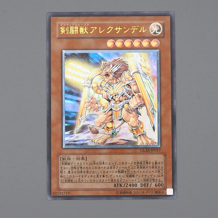 Yu-Gi-Oh Gladiator Beast Alexander GLAS-JP017 Ultimate 2007 MINT Japanese n619 | Merry Japanese TCG Shop