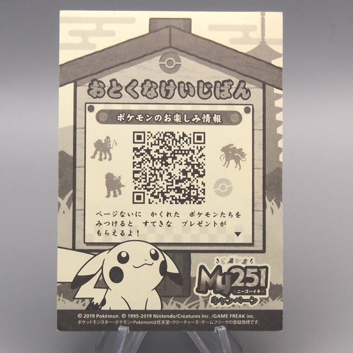Pokemon Card My251 Sticker Seal Chinchou No.170 2019 EX Japanese M257 | Merry Japanese TCG Shop