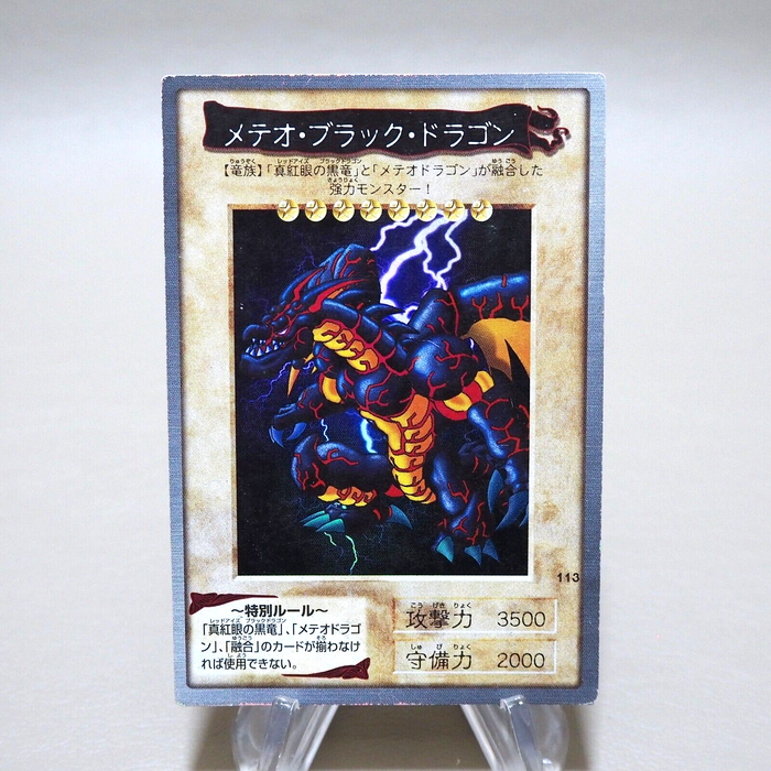 Yu-Gi-Oh BANDAI Meteor Black Dragon #113 Super Initial 1999 VG Japanese k122 | Merry Japanese TCG Shop