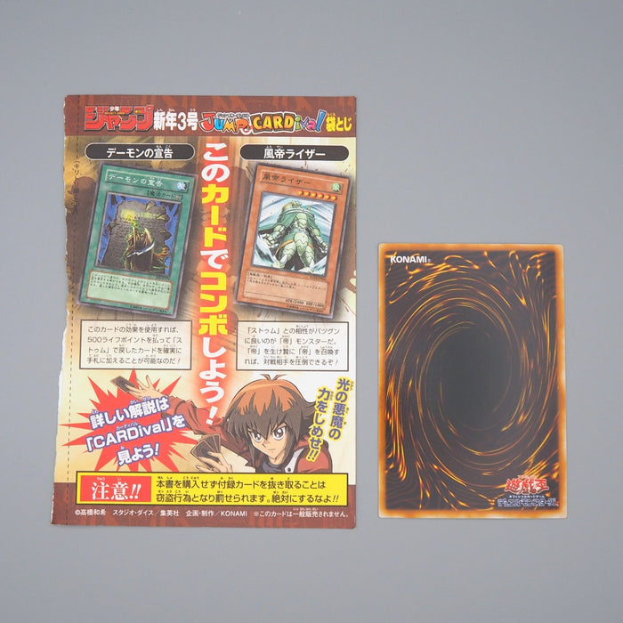 Yu-Gi-Oh Emperor Sem WJMP-JP009 Ultra Rare Promo opened MINT Japanese M224 | Merry Japanese TCG Shop
