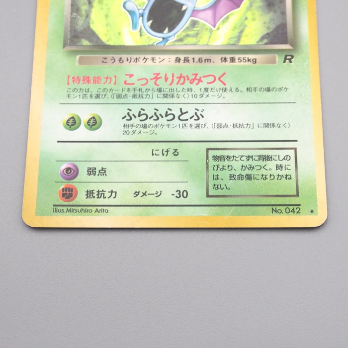Pokemon Card Dark Golbat LV.25 No.042 Old Back Nintendo 1997 EX-VG Japanese r979 | Merry Japanese TCG Shop