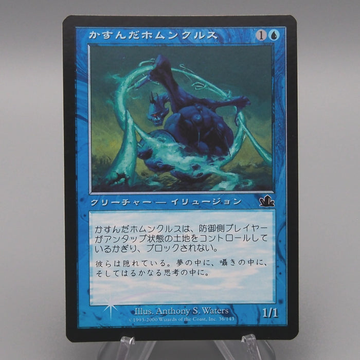 MTG Magic the Gathering Hazy Homunculus 36/143 Foil EX 2000 Japanese t242 | Merry Japanese TCG Shop