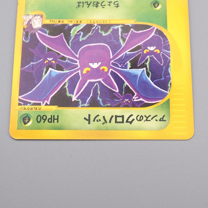 Pokemon Card E Janine's Crobat 066/141 1st Edition Holo Rare NM Japanese s184 | Merry Japanese TCG Shop