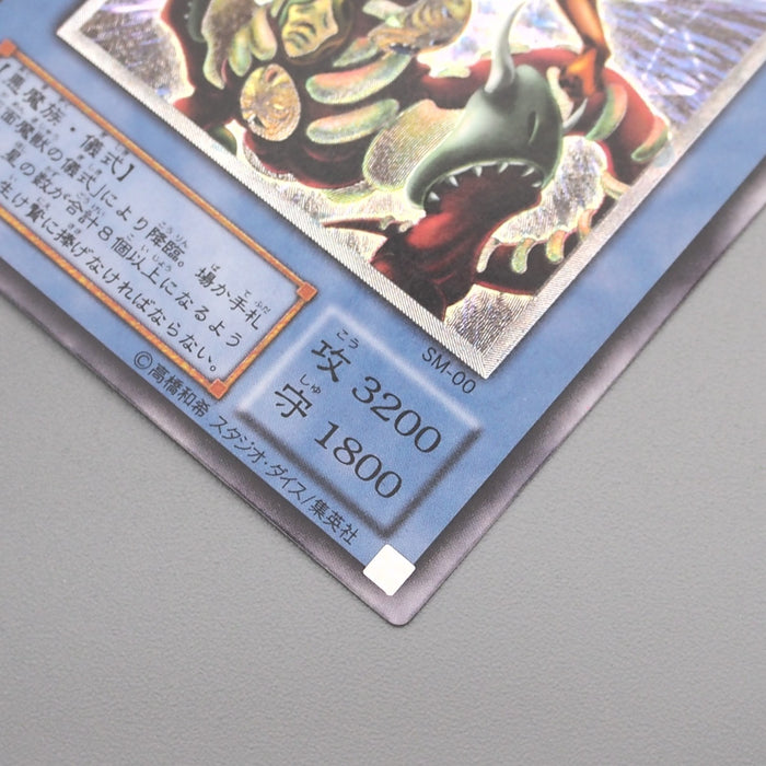 Yu-Gi-Oh yugioh The Masked Beast SM-00 Ultimate Rare Relief NM Japanese s369 | Merry Japanese TCG Shop