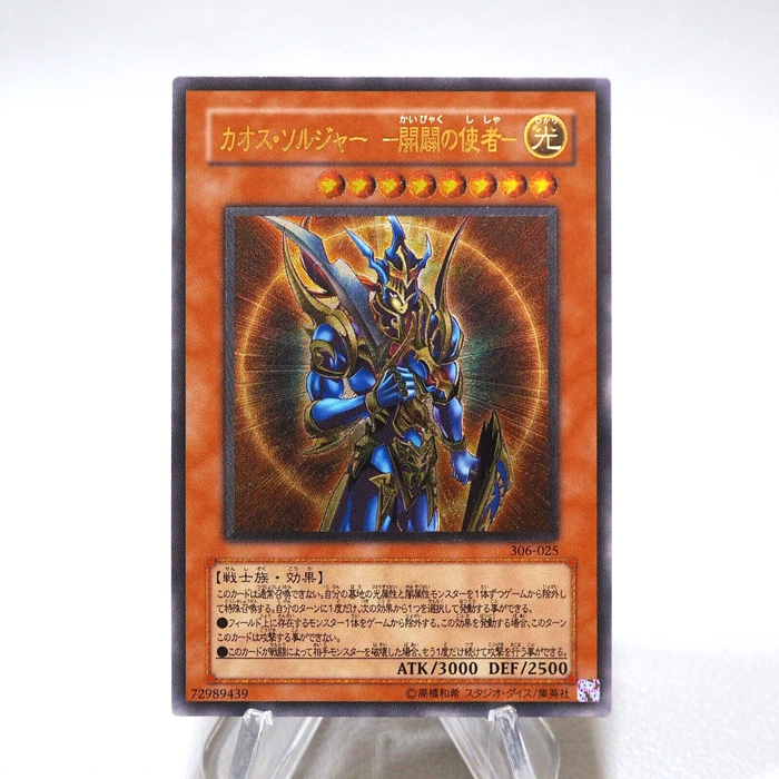 Yu-Gi-Oh Black Luster Soldier Envoy of Beginning 306-025 Ultimate Japanese j461 | Merry Japanese TCG Shop