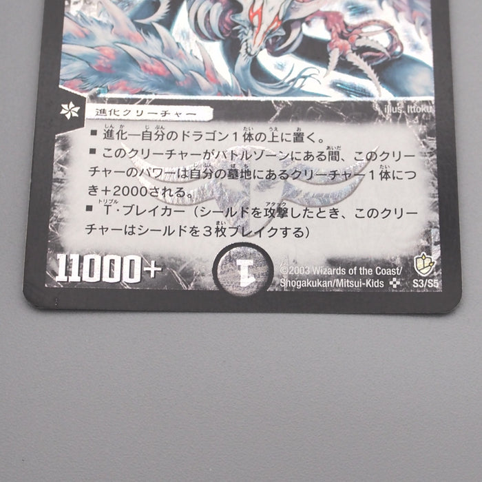 Duel Masters Necrodragon Abzo Dolba DM-08 S3/S5 2003 Super NM-EX Japanese s337 | Merry Japanese TCG Shop