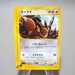 Pokemon Card Eevee Town on No Map 058/092 Poor Japanese k135 | Merry Japanese TCG Shop