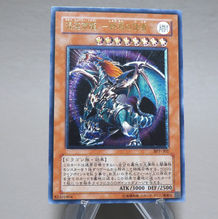 Yu-Gi-Oh Chaos Emperor Dragon Envoy of End BPT-J02 Ultimate NM Japanese n380 | Merry Japanese TCG Shop