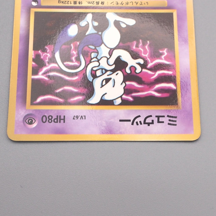 Pokemon Card Mewtwo LV.67 No.150 Common Old Back NM-EX Japanese s535 | Merry Japanese TCG Shop