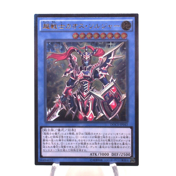 Yu-Gi-Oh Black Luster Soldier - Super Soldier DOCS-JP042 Ultimate Japanese h692 | Merry Japanese TCG Shop