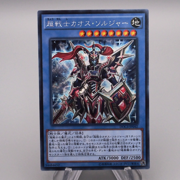 Yu-Gi-Oh Black Luster Soldier - Super Soldier DOCS-JP042 Secret M Japanese s290 | Merry Japanese TCG Shop