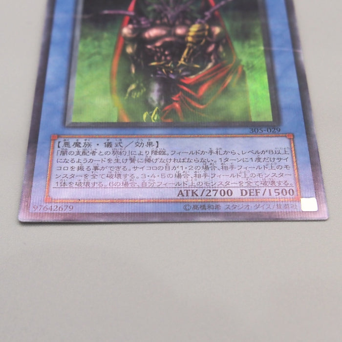 Yu-Gi-Oh yugioh Dark Master - Zorc 305-029 Ultra Parallel VG 2003 Japanese u414 | Merry Japanese TCG Shop