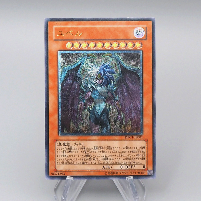 Yu-Gi-Oh yugioh Yubel DPC1-JP001 Ultimate Rare 2008 Near MINT Japanese q669 | Merry Japanese TCG Shop