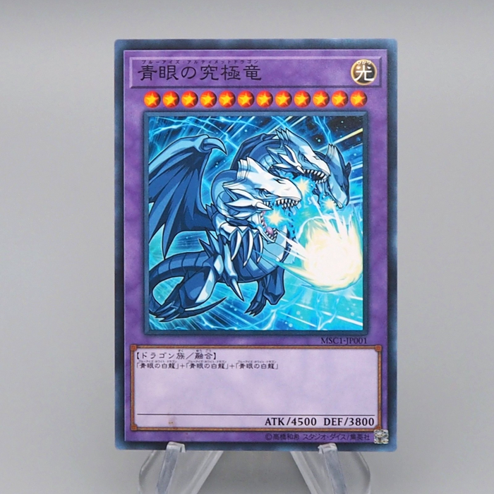 Yu-Gi-Oh Blue-Eyes Ultimate Dragon MSC1-JP001 Monster Strike NM-EX Japanese q734 | Merry Japanese TCG Shop