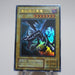 Yu-Gi-Oh yugioh Red Eyes Black Dragon PG-09 Ultra Rare NM-EX Japanese j906 | Merry Japanese TCG Shop