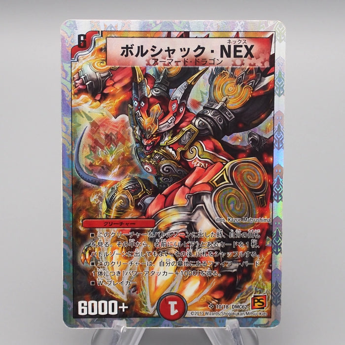 Duel Masters Bolshack NEX DMC-62 10/18 Super Rare 2010 EX-VG Japanese s248 | Merry Japanese TCG Shop
