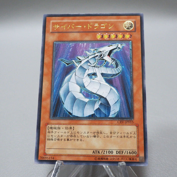 Yu-Gi-Oh Cyber Dragon CRV-JP015 Ultimate Rare Relief Japanese i485 | Merry Japanese TCG Shop