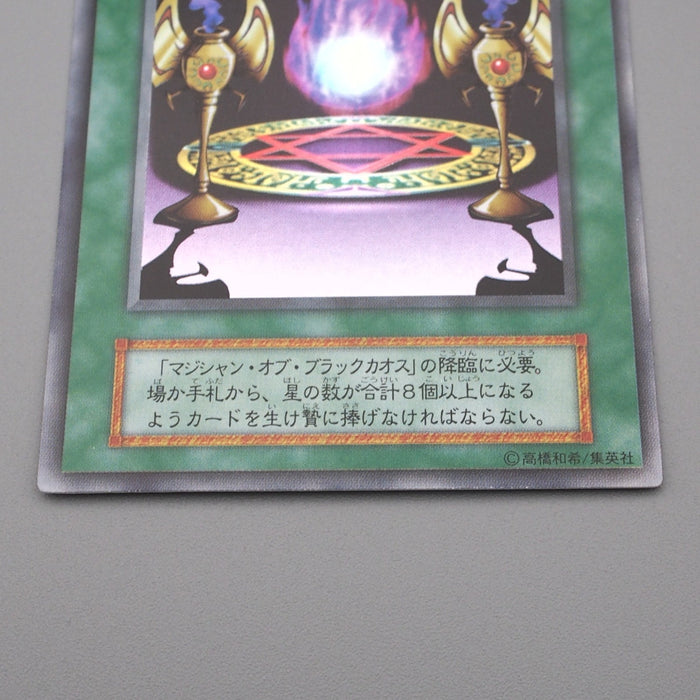 Yu-Gi-Oh Black Magic Ritual Ultra Rare First Promo 1999 NM-EX Japanese r682 | Merry Japanese TCG Shop