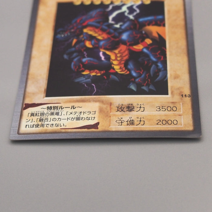 Yu-Gi-Oh BANDAI Meteor Black Dragon #113 Super Initial 1999 M-NM Japanese u588 | Merry Japanese TCG Shop