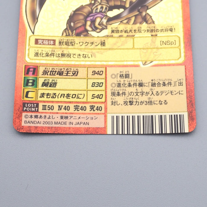 Digital Monster Digimon Card OuRyuumon BX-37 2003 Gold NM-EX Japanese r856 | Merry Japanese TCG Shop
